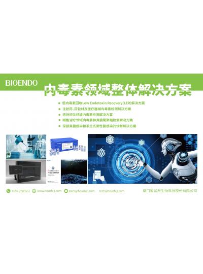 喜訊！廈門鱟生科再次中標(biāo)北京生物制品研究所有限責(zé)任公司內(nèi)毒素檢測試劑采購項(xiàng)目