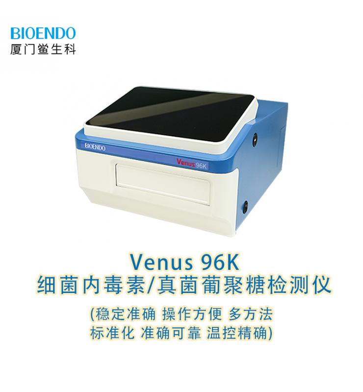 細菌內(nèi)毒素檢測儀 Venus 96K 細菌內(nèi)毒素檢測儀 Venus 96K